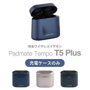 【充電ケースのみ】Padmate T5 PLUS 専用 交換用 スペア用 充電ケース 充電側 本体のみ｜mycaseshop