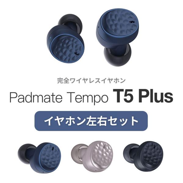 【イヤホンのみ】Padmate T5 PLUS 専用 左右イヤホンセット L / R イヤホン交換用...