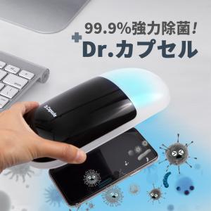 除菌 スマホ 除菌 uv ROA スマートフォンUV除菌器　Dr.カプセル スマホ汚い 雑菌 細菌 アイフォン 除菌 携帯除菌 UVの商品画像