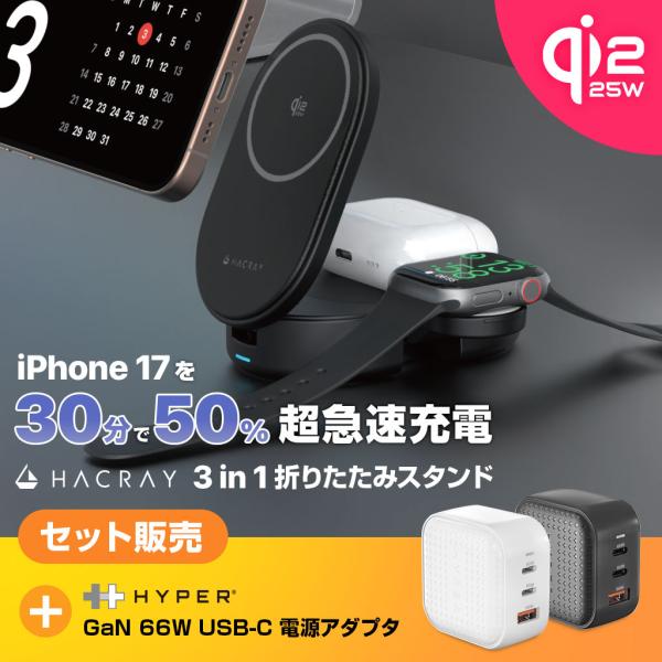 【充電セット】HACRAY Qi2 25W 3in1 ワイヤレス充電器 + HyperJuice 6...