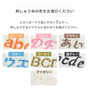 名入れ刺しゅうチケット (刺しゅう対象商品と一...の詳細画像4