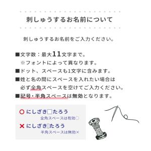 名入れ刺しゅうチケット (刺しゅう対象商品と一...の詳細画像5