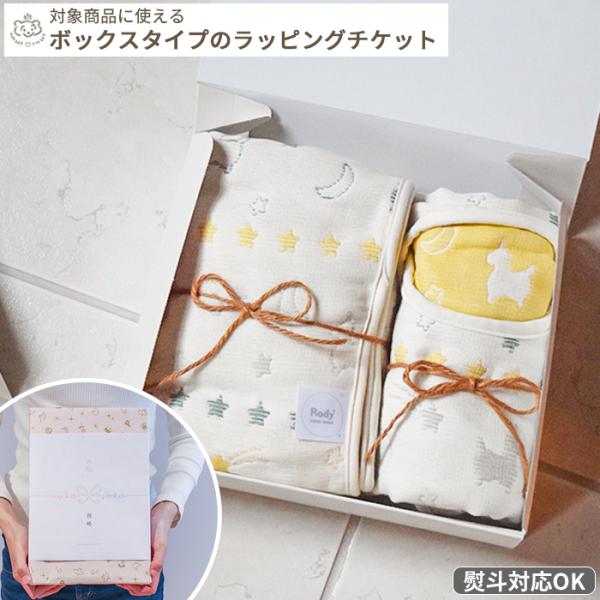 【単品購入不可・熨斗対応◎】ボックスギフトチケット (BOXギフト対象商品と一緒に購入してください)...