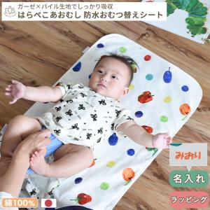 はらぺこあおむし おむつ替えシート(ギフト対象)