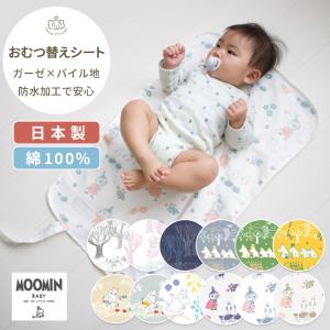 MOOMINBABY ムーミンおむつ替えシート (BOXギフト対象)｜mycket-pocket