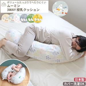 MOOMIN BABY ムーミン 3WAYマルチクッション