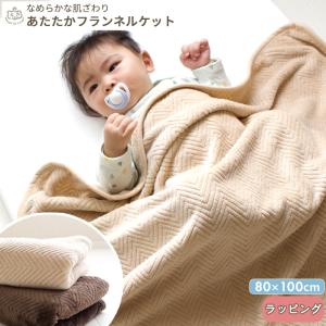 あたたか フランネルケット (BOXギフト対象)の商品画像