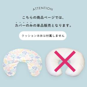 洗濯機で丸ごと洗える 授乳クッション用カバー ...の詳細画像1
