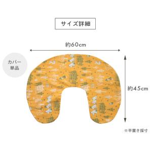 洗濯機で丸ごと洗える 授乳クッション用カバー ...の詳細画像5