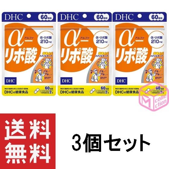 DHC α-リポ酸 60日分 ×3個セット CP 141g αーリポ酸 α アルファ リポ酸