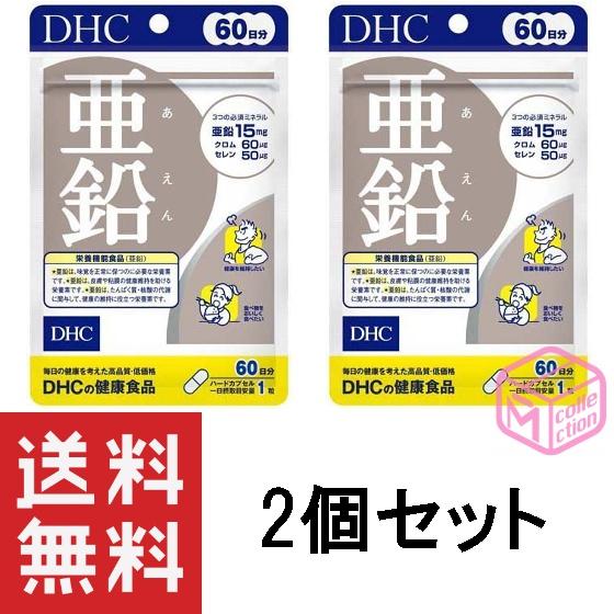 DHC 亜鉛 60日分 60粒 ×2個セット TKG140 40g 2袋