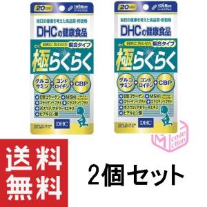 DHC 極らくらく 20日分 ×2個セット CP 124g 30日分 よりお得｜マイコレクション&ヤフー店