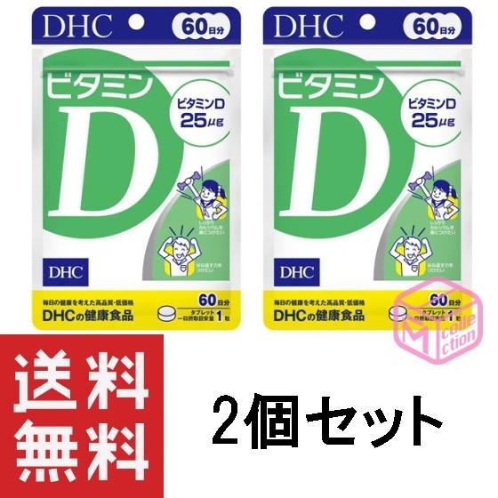 DHC ビタミンD 60日分 ×2個セット TKG120 28g