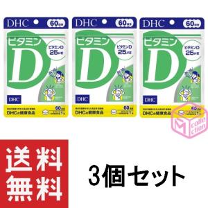 DHC ビタミンD 60日分 ×3個セット TKG140 42g｜mycollection