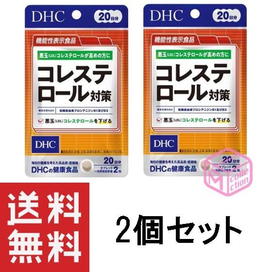 DHC コレステロール対策 20日分 ×2個セット TKG120 32g 30日分 よりお得