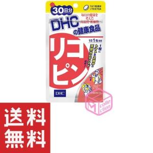 DHC リコピン 30日分 30粒 T90 14g カロテノイド トコトリエノール