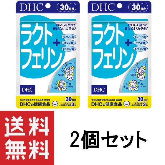 DHC ラクトフェリン 30日分 90粒 ×2個セット 60日分 サプリメント サプリ