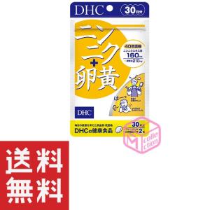 DHC ニンニク＋卵黄 30日分 60粒 T90 33g サプリ サプリメント｜マイコレクション&ヤフー店