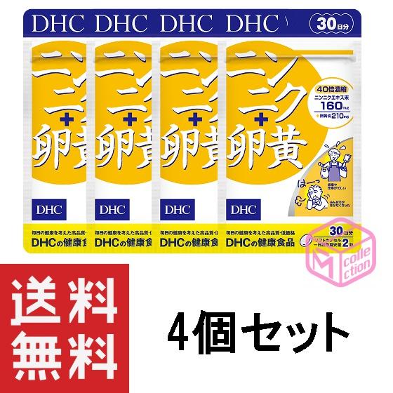 DHC ニンニク＋卵黄 30日分 60粒 ×4個セット 120日分 サプリ サプリメント