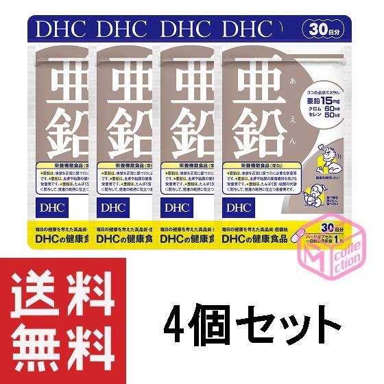 DHC 亜鉛 30日分 30粒 ×4個セット 120日分 T140 44g サプリメント サプリ