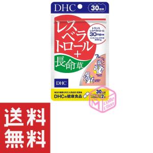 DHC レスベラトロール＋長命草 30日分 60粒 サプリ