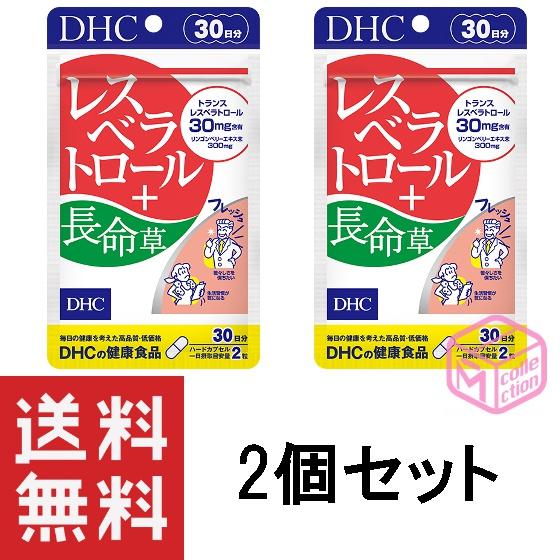 DHC レスベラトロール＋長命草 30日分 60粒 ×2個セット 60日分 T140 50g サプリ...