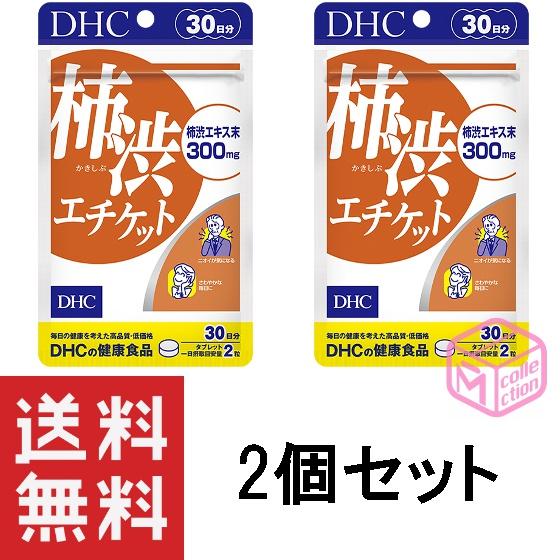 DHC 柿渋エチケット 30日分 60粒 ×2個セット 60日分 T140 46g サプリメント サ...