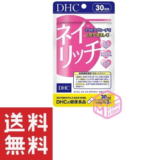 DHC ネイリッチ 30日分 90粒 T120 32g 栄養機能食品 亜鉛 ビオチン β-カロテン ...