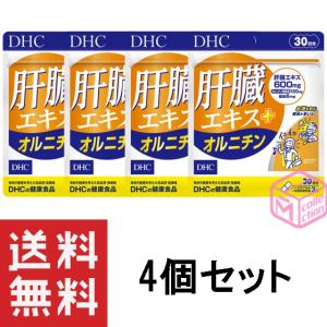 DHC 肝臓エキス＋オルニチン 30日分 90粒 ×4個セット 120日分 サプリメント サプリ｜mycollection