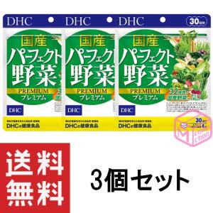 DHC 国産パーフェクト野菜 プレミアム 30日分 120粒 ×3個セット 90日分 サプリメント サプリ｜マイコレクション&ヤフー店