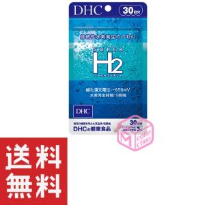 DHC スーパーエイチツー 30日分 90粒 T90 26g 水素 サプリメント サプリ