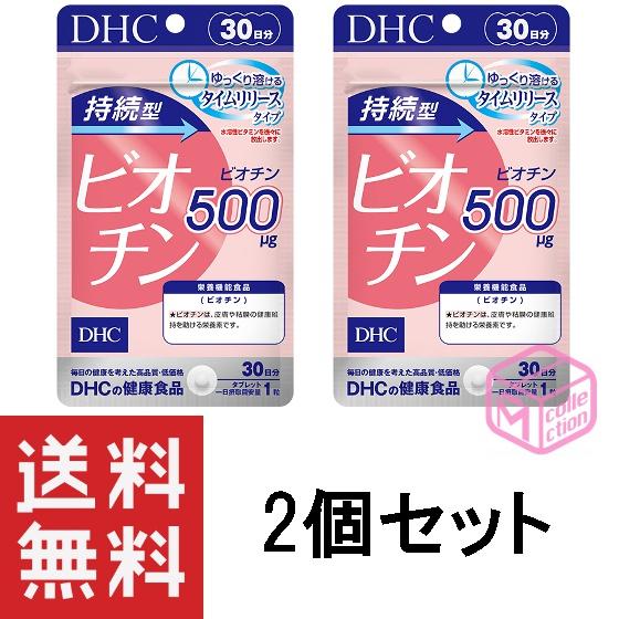 DHC 持続型ビオチン 30日分 30粒 ×2個セット 60日分 T120 14g サプリメント サ...