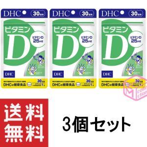 DHC ビタミンD 30日分 30粒 ×3個セット 90日分 T120 27g サプリメント