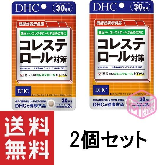 DHC コレステロール対策 30日分 60粒 ×2個セット 60日分 T140 38g 【機能性表示...