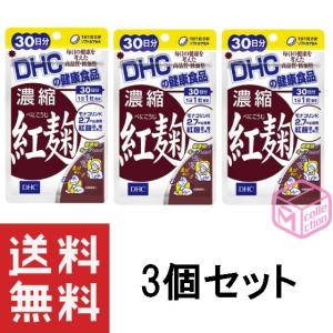 DHC 濃縮紅麹（べにこうじ） 30日分 30粒 ×3個セット サプリメント｜mycollection