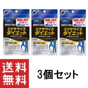 DHC エクササイズダイエット 30日分 30粒 ×3個セット【機能性表示食品】 サプリメント｜mycollection