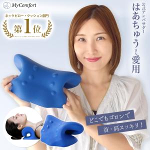 ストレートネック枕 ストレッチ 首枕 ストレッチ 首こり グッズ 枕 首こり解消 首肩  MyCom...