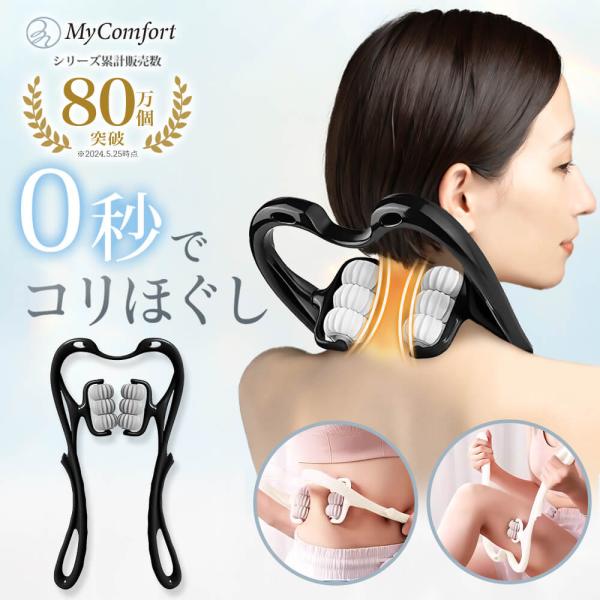 【シリーズ累計80万個突破】ネックローラー マッサージ ローラー 首 ネック 血行改善 全身ケア ス...