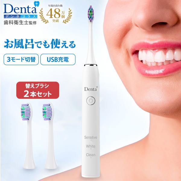 音波電動歯ブラシ 電動歯ブラシ 電動ハブラシ 歯磨き 音波 ブラシヘッド 歯 Denta+ 歯ブラシ...