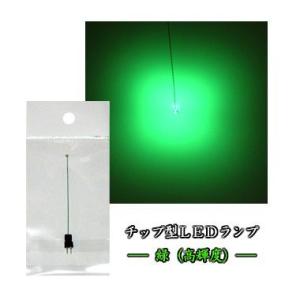 チップ型LEDランプ 緑（高輝度） 標準サイズ70mm〜80mm【極細リード線＆コネクタ付】