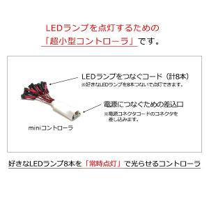 miniコントローラ8pmi【常時点灯8本用】...の詳細画像1