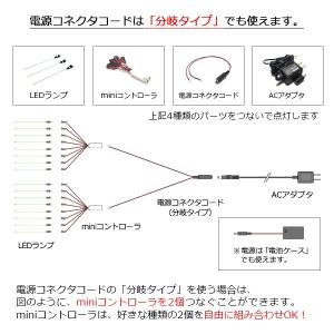 miniコントローラ8pmi【常時点灯8本用】...の詳細画像4
