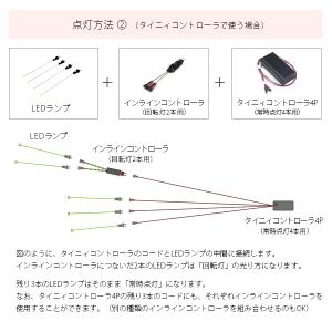 インラインコントローラ2P-SN2[回転灯2本用]の詳細画像4