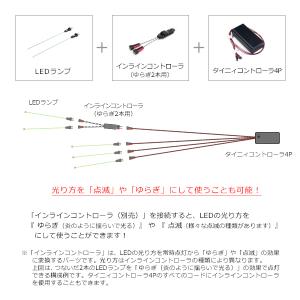 タイニィコントローラ4P [常時点灯4本用] ...の詳細画像5