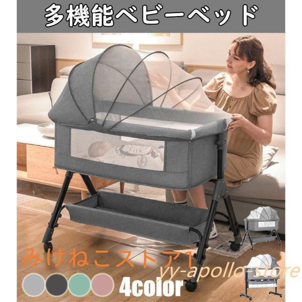 ベビーベッド 多機能添い寝 ベビーサークル 持ち運び 折りたたみ 新生児 0-2歳 ゆりかご 蚊帳付...