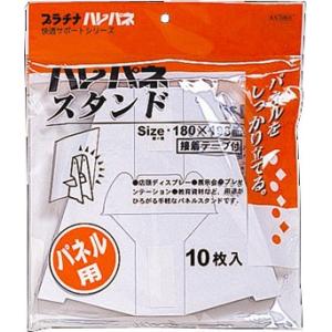 プラチナ:ハレパネスタンドA3.B4用 AS-700C 1袋