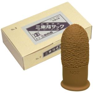 三東商会 サントウ指サック SA-2 2号 1箱（50個入）