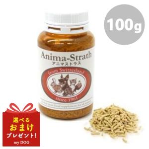 アニマストラス顆粒 100g サプリ サプリメント 犬用 消化酵素 免疫 補助 食品