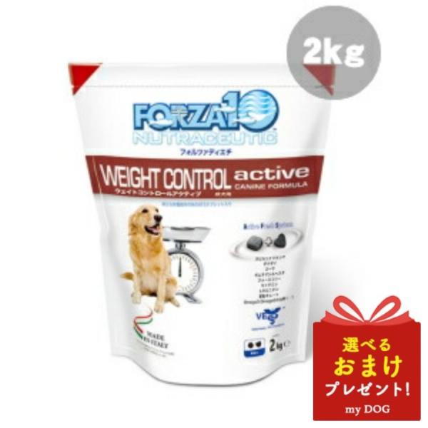 FORZA10 ウェイトコントロール 低 低の維持食事療法食 小粒 2kg ドッグフード 犬用  ダ...
