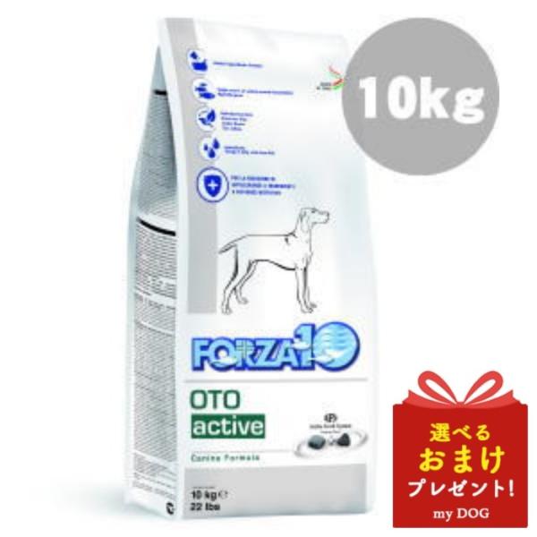 FORZA10 OTO ACTIVE オトアクティブ 耳管 外耳の維持食事療法食 中粒 10kg ド...